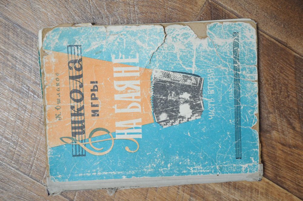 Школа игры на баяне