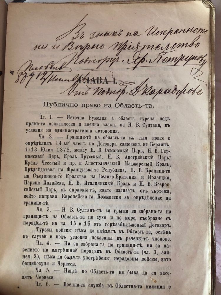 Уставъ на Источна Румелия 1879