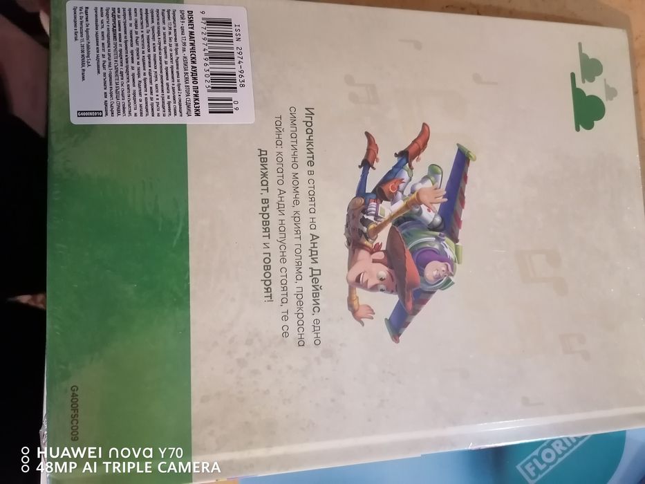 Магическа аудио книга