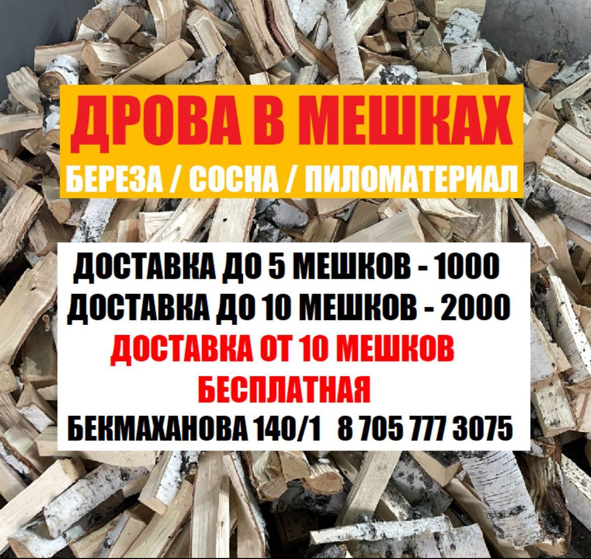 Дрова сухие дрова