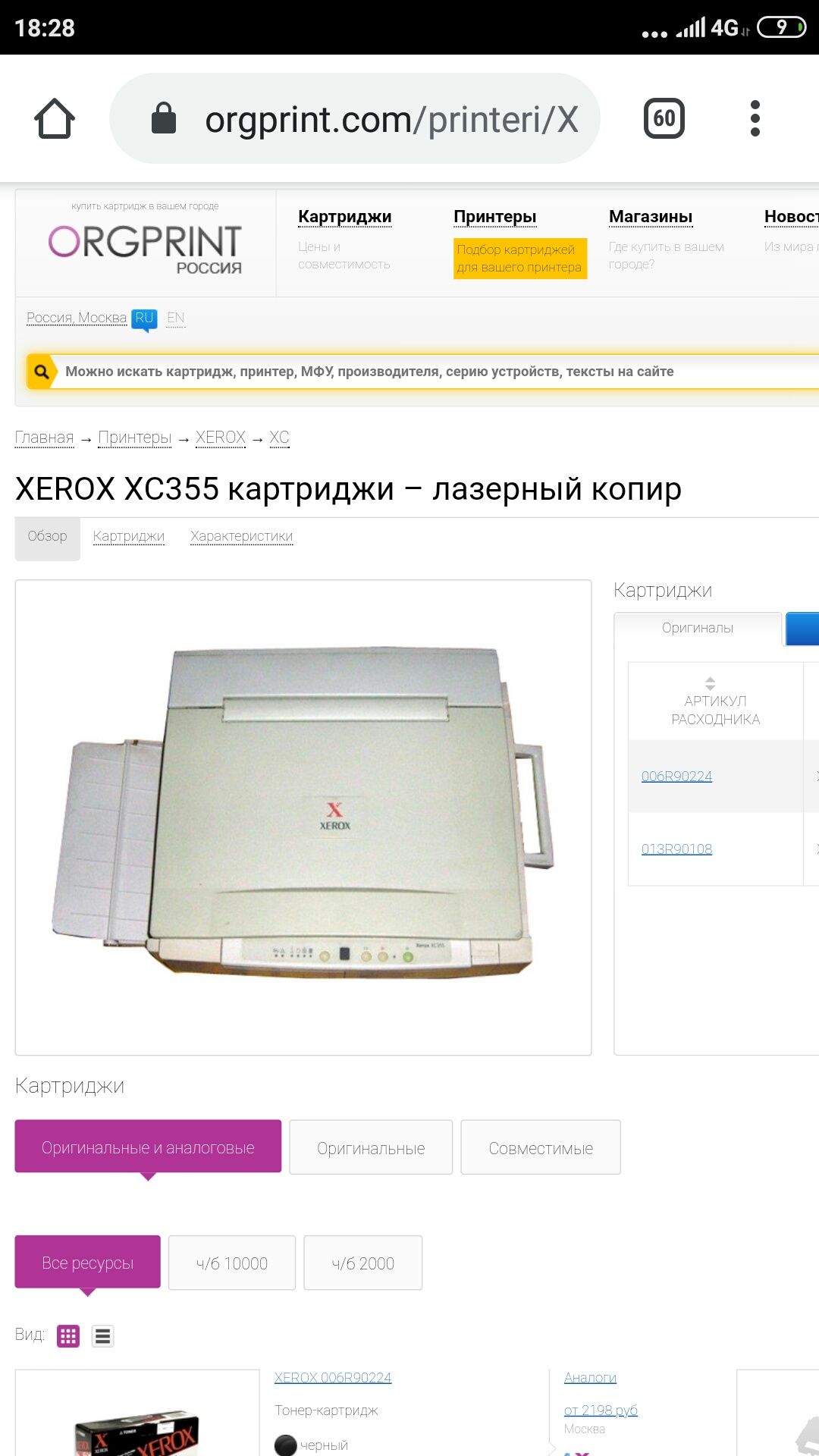 Ксерокс xerox XC 355