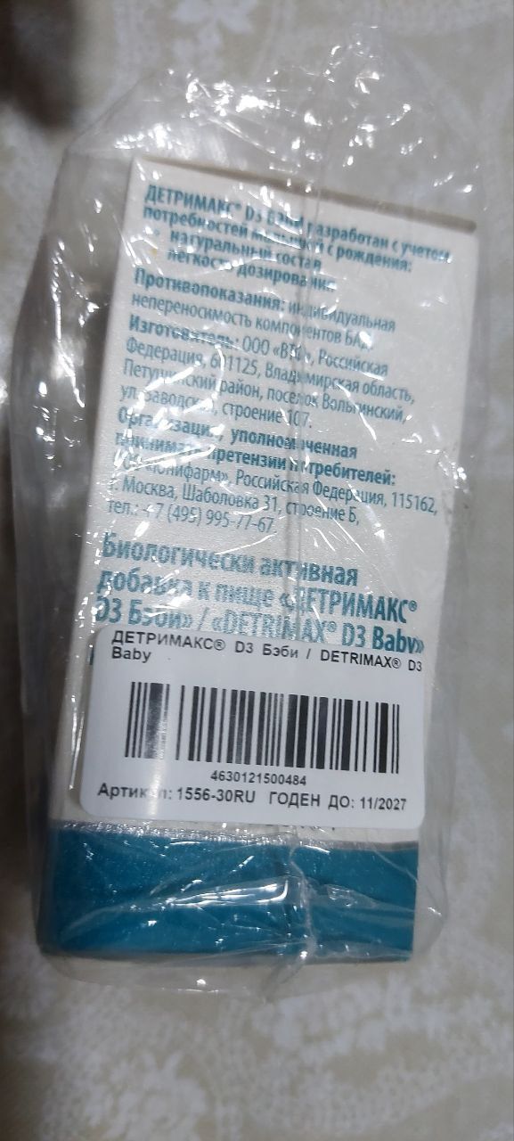 Продам 2 упаковки Д3 макс , капли для детей