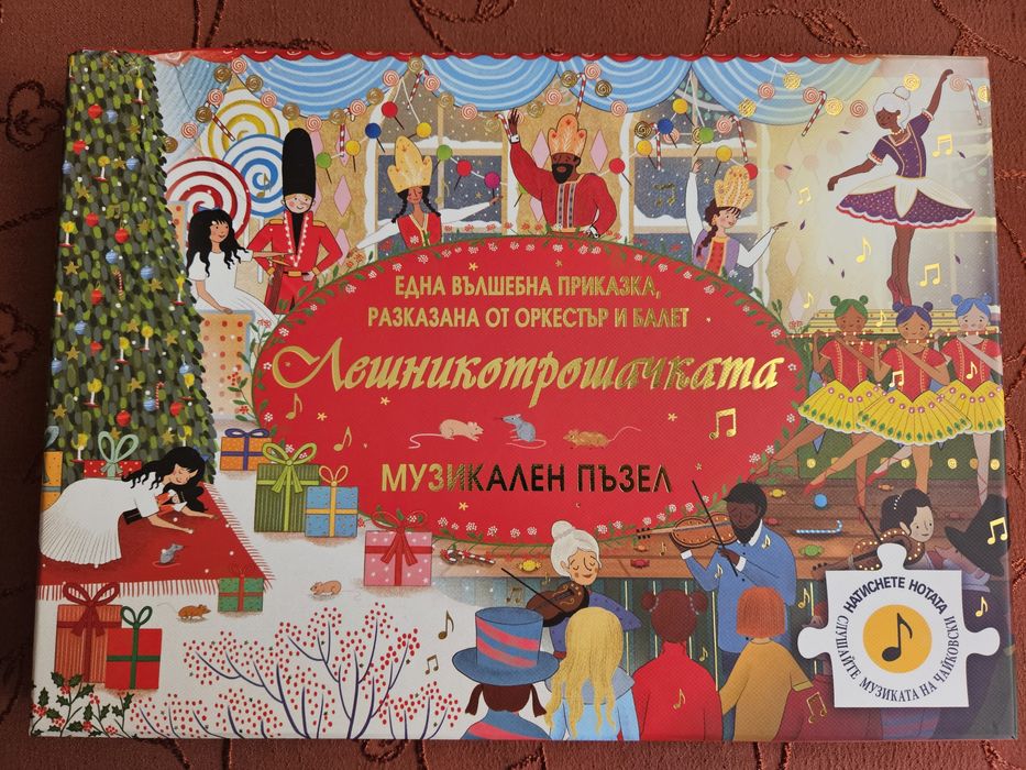 Детски, музикален пъзел "Лешникотрошачката"