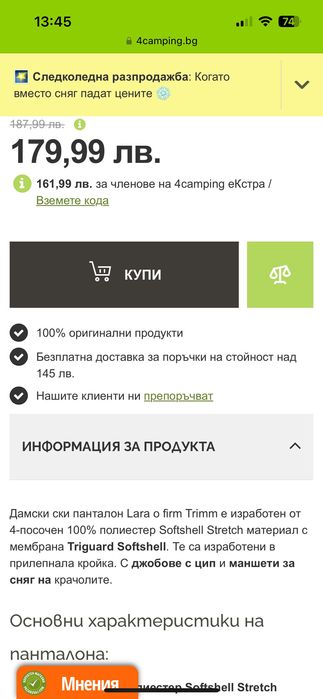 Ски панталон Trimm Lara софтшел