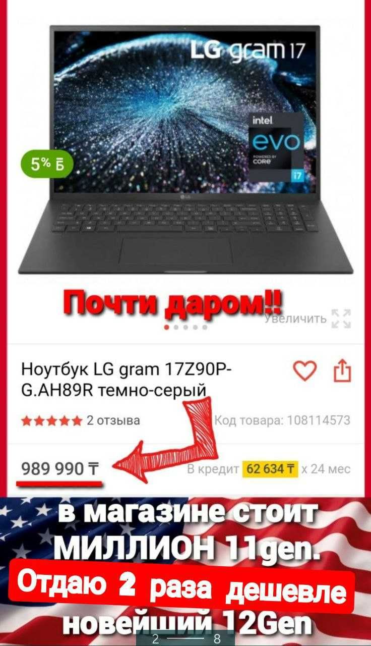 Ноутбук LG GRAM 17 CORE i7 12th Gen | 2K Ультрабук Вес 1.2кг Компьютер