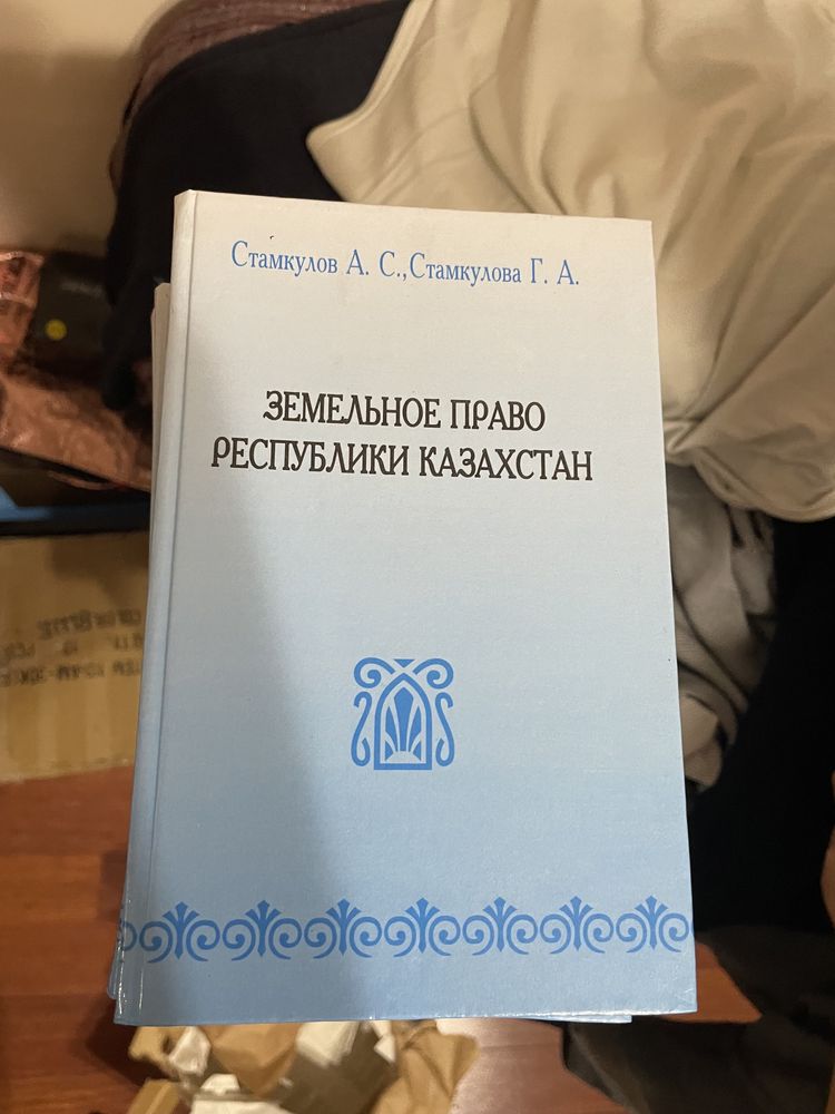 Книги земельное право Республики Казахстан