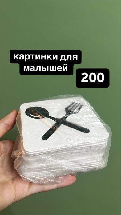карточки для малышей 200 тг