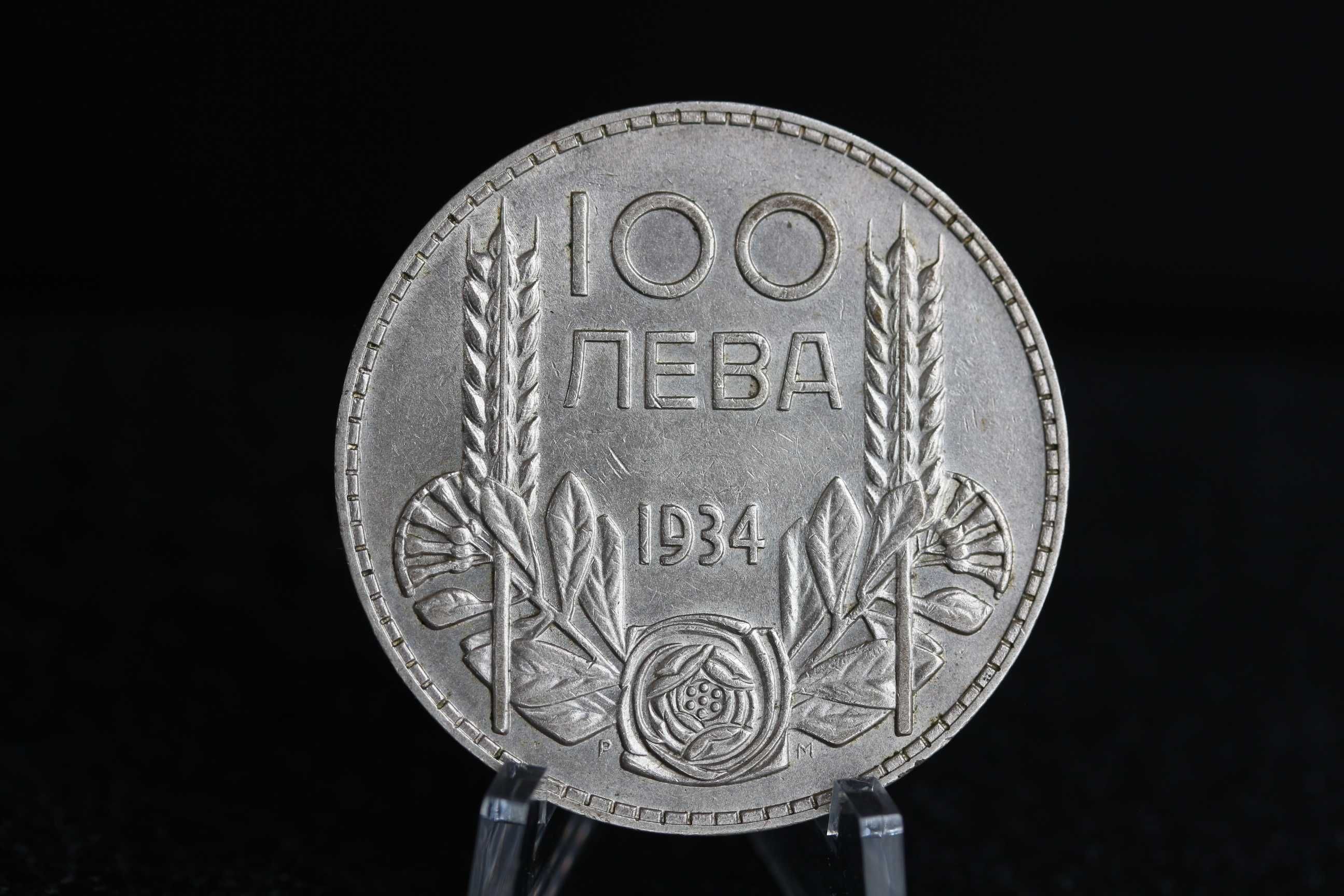 100 лева 1934 - 1937 година, сребро