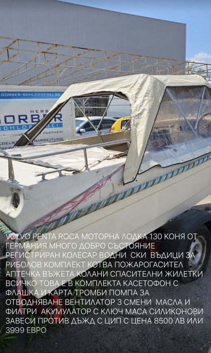 Моторна лодка volvo
