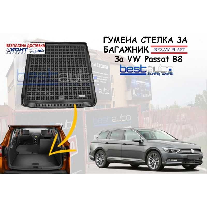 Гумена стелка за багажник Rezaw Plast за VW PASSAT B8 КОМБИ (2014+)