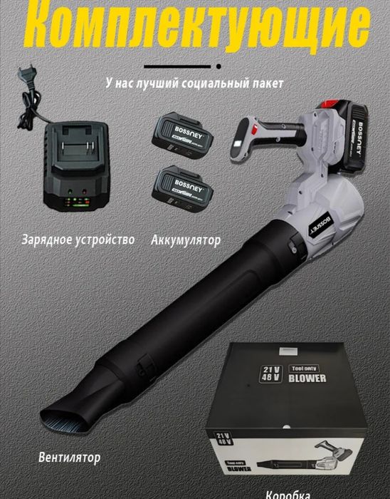 Воздуходувка Blower для уборки листьев и пыли