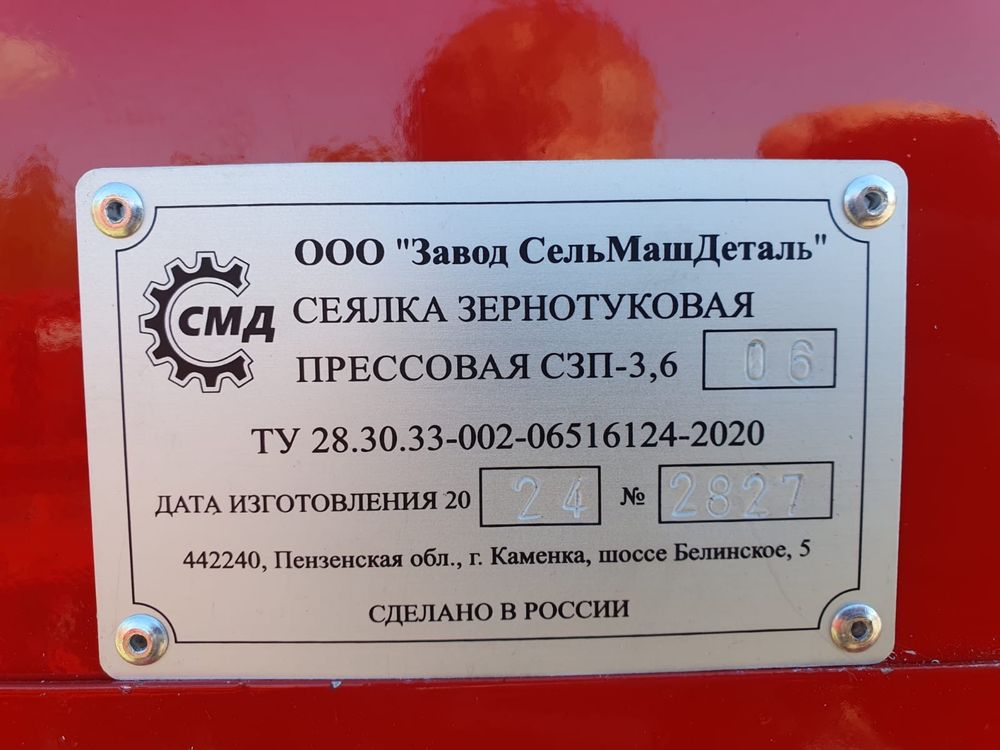 Сеялка  зернотуковая прессовая СЗП-3.6 в наличии