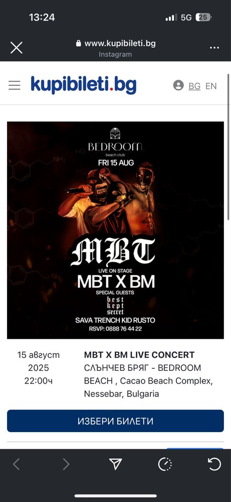 MBT VIP Standing Билети
