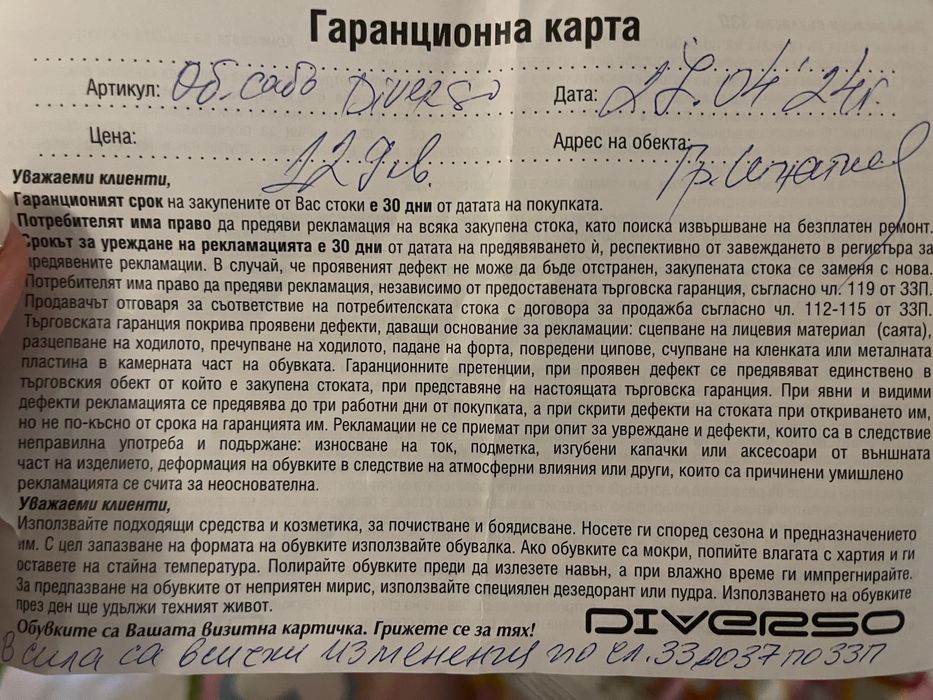 Лятно Сабо Diverso