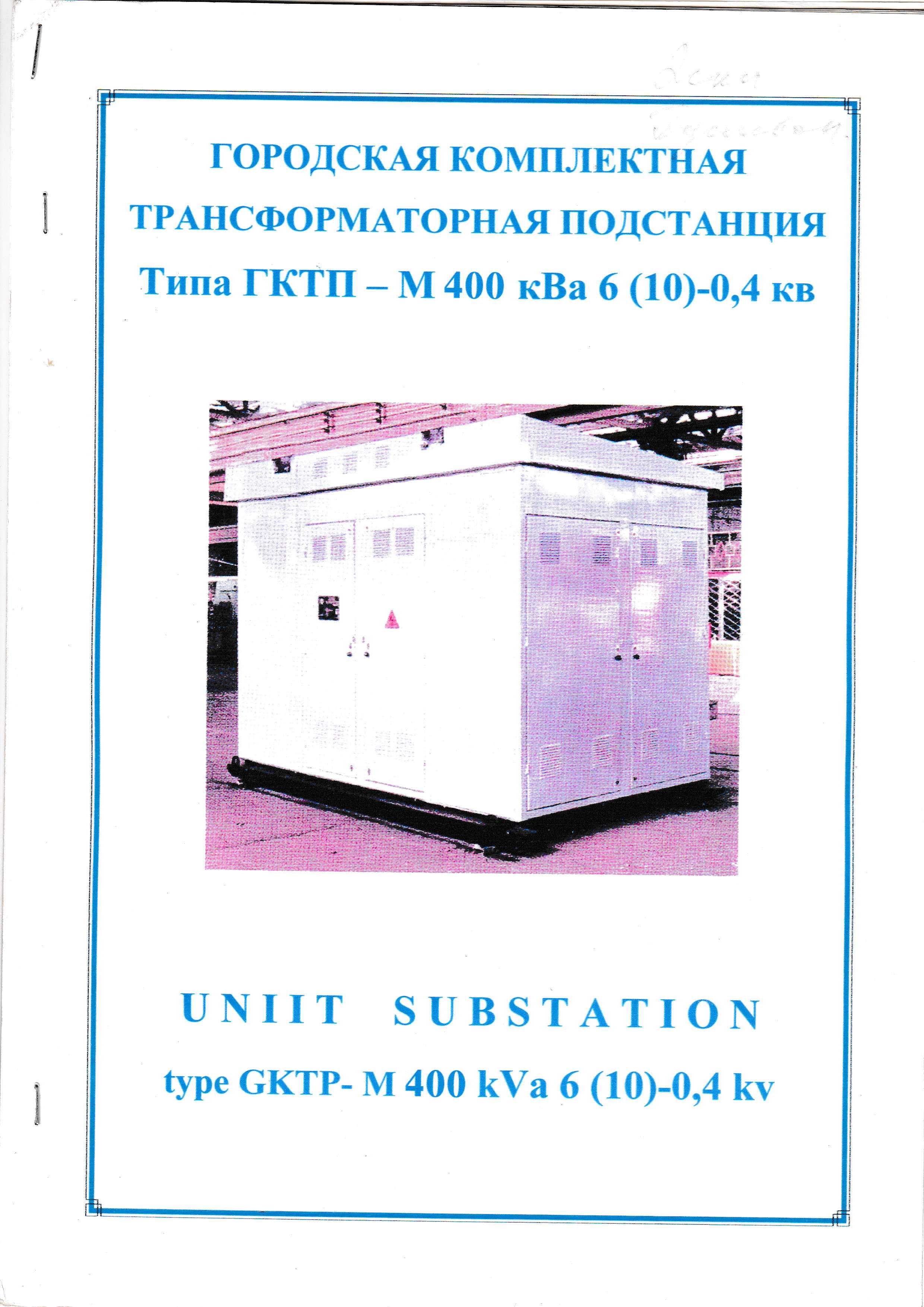 Продается трансформатор 400 кВа