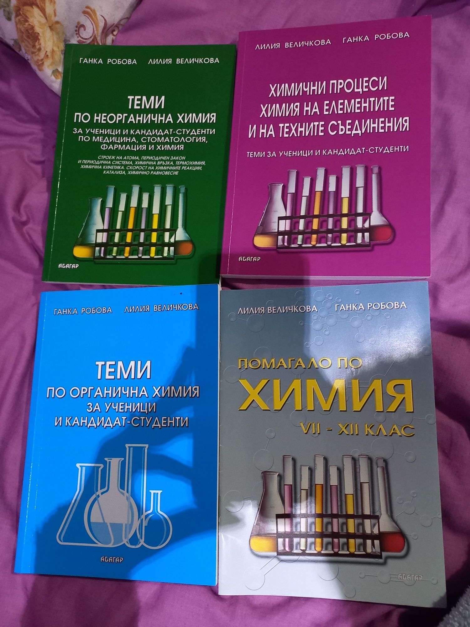 Учебници по химия