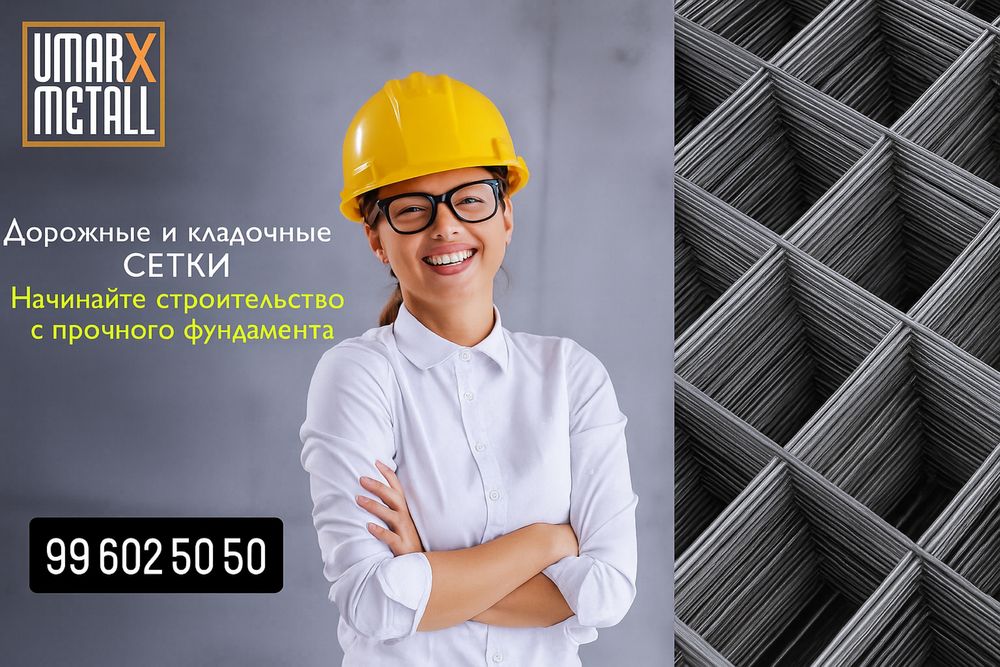 Дорожные сетки/ кладочные сетки/ dorojni setka/ dorojnie setki/ setka/