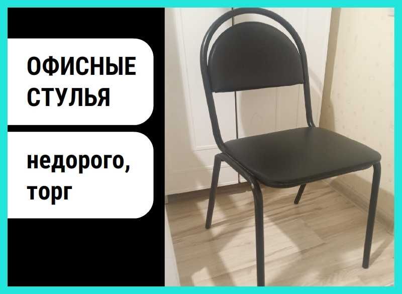 Офисный стул (б/у, в хорошем состоянии)