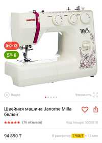 Продам швейную машинку Janome Milla