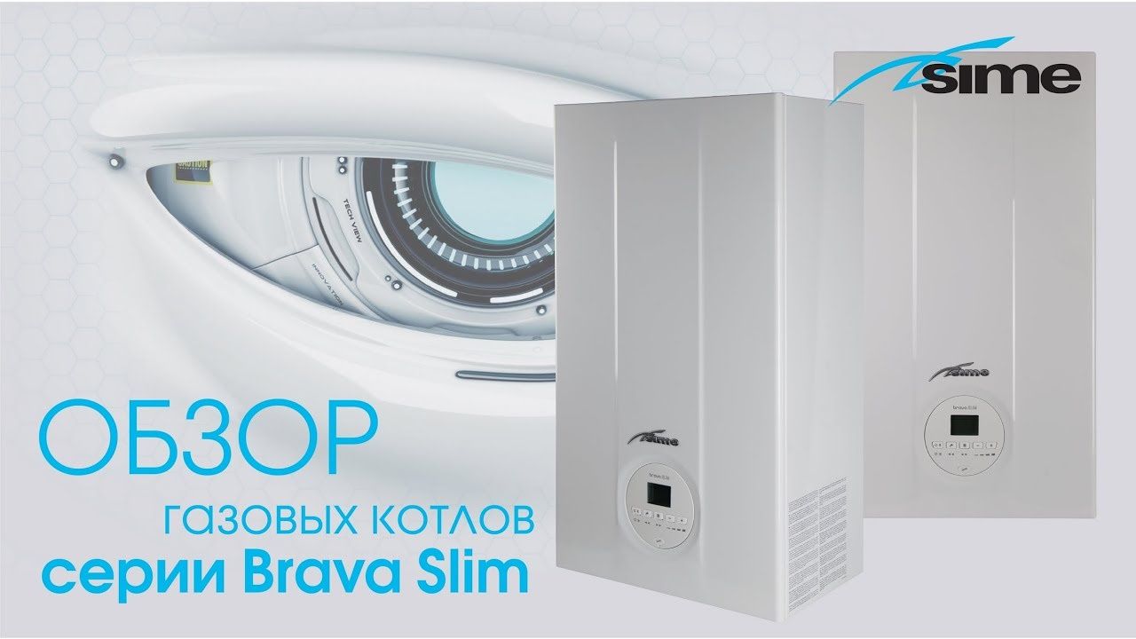 Газовые котлы Sime 24- 279 кВт