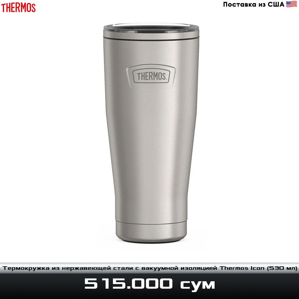 Термокружка из нержавеющей стали Thermos Icon (530 мл)