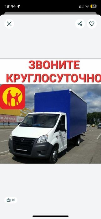 Грузоперевозки газель
