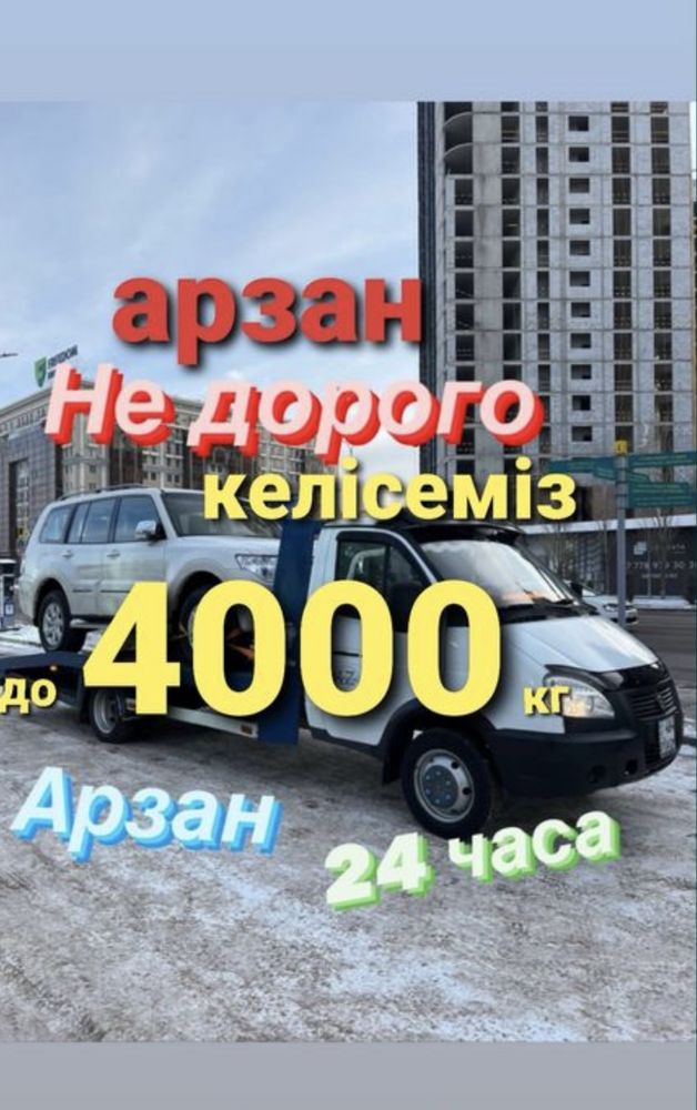 ЭвакУатор Под Ваш БюдЖет. 24/7
