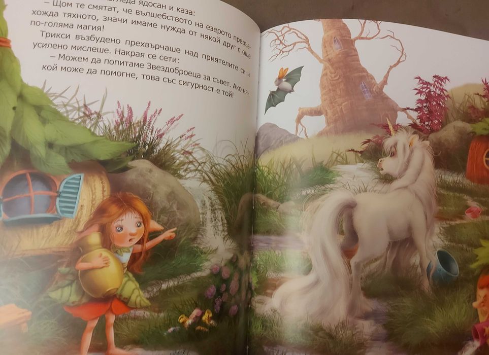 Продавам детска книжка в отлично състояние