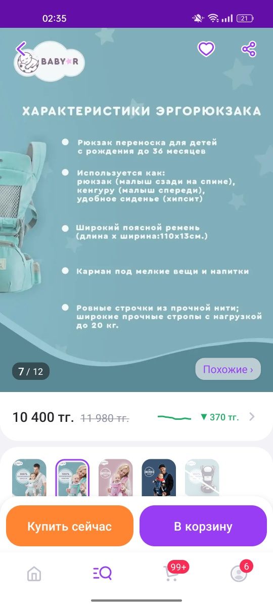 Продам эргорюкзак