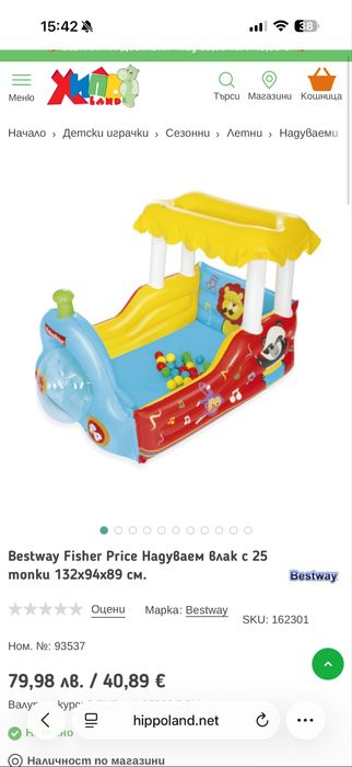 Fisher Price Надуваем басейн с топки (влак)