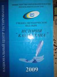 Сборники тестов/методические пособия по Рус яз, Матем, Ист Каз Англяз