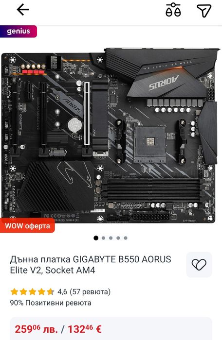 Ryzen 7 5700X3D + B550 Aorus Elite + 32GB Corsair 3600 – Гаранция 10.2