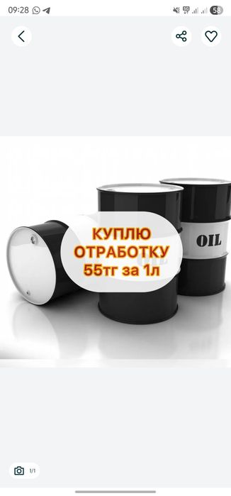 Принимаю отработку отработанное масло