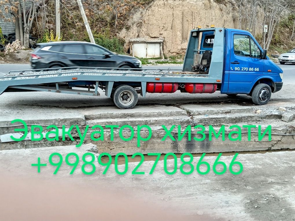 Услуга эвакуатора