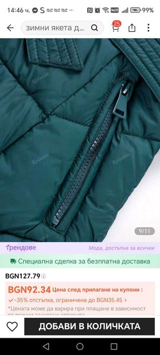 Продавам дамско зимно-есенно яке с качулка и джобове Risissida.