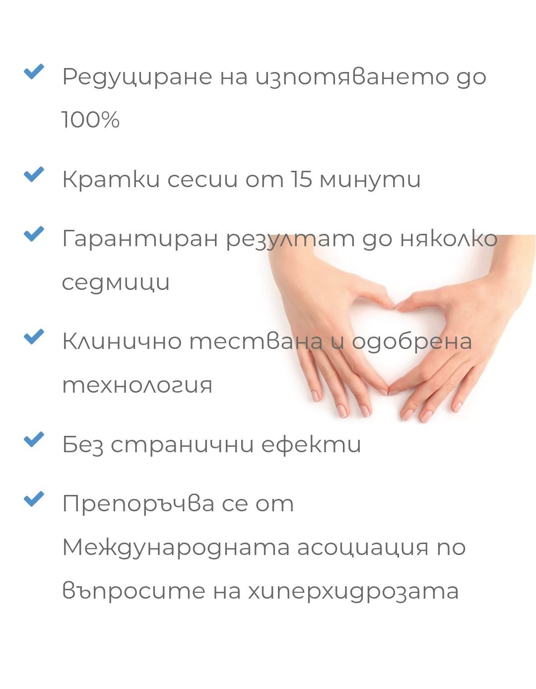 Уред йонофореза за изпотяване на длани и стъпала