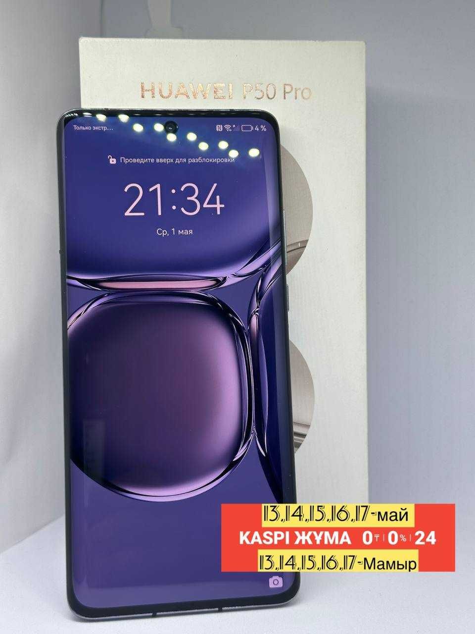 Хуавей п50 про 256гб/Huawei P50 Pro 256%