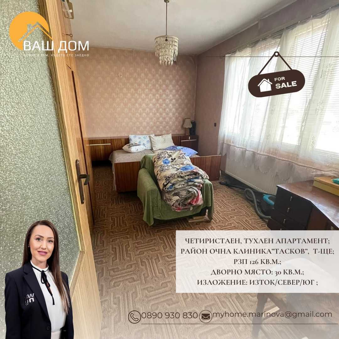 четиристаен апартамент