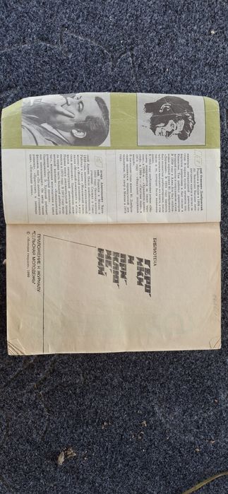 Подвиг №5 1990 года