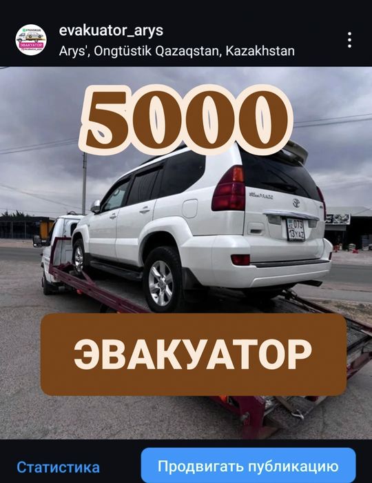 Эвакуатор. Шымкент. Шымкент. Алматы. День Ночь