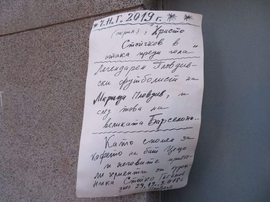 Картина Стоичков