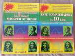 Курс по математика за 9 и 10 клас- помагало по математика