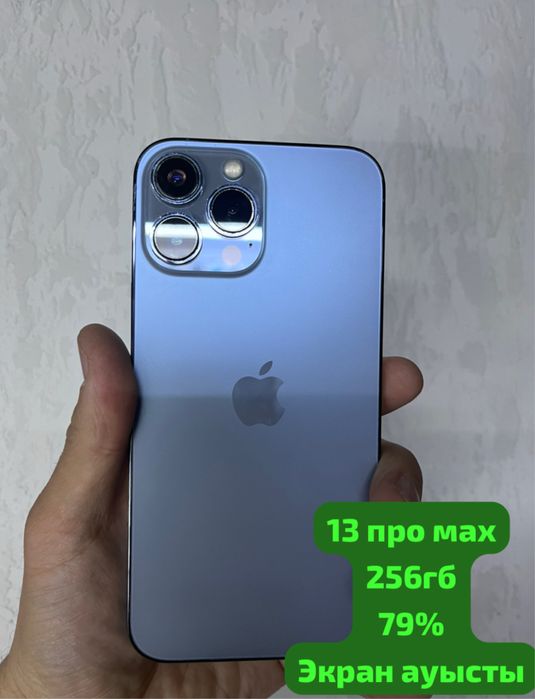 Айфон 13 про мах