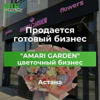 Продается Цветочный Бизнес "AMARI GARDEN"