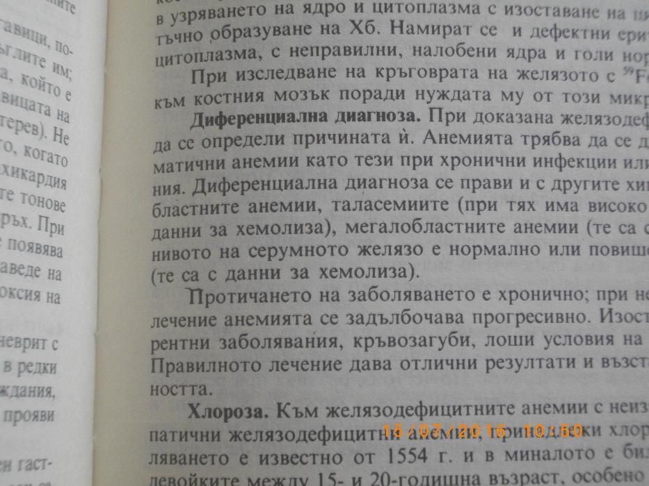 Вътрешни Болести-Том3-Учебник по Медицина за Студенти-1988 година