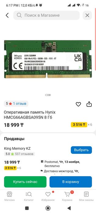 Оперативная память DDR5 для ноутбука