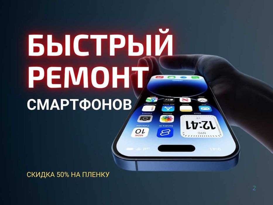 Быстрый ремонт смартфонов с гарантией в Павлодаре