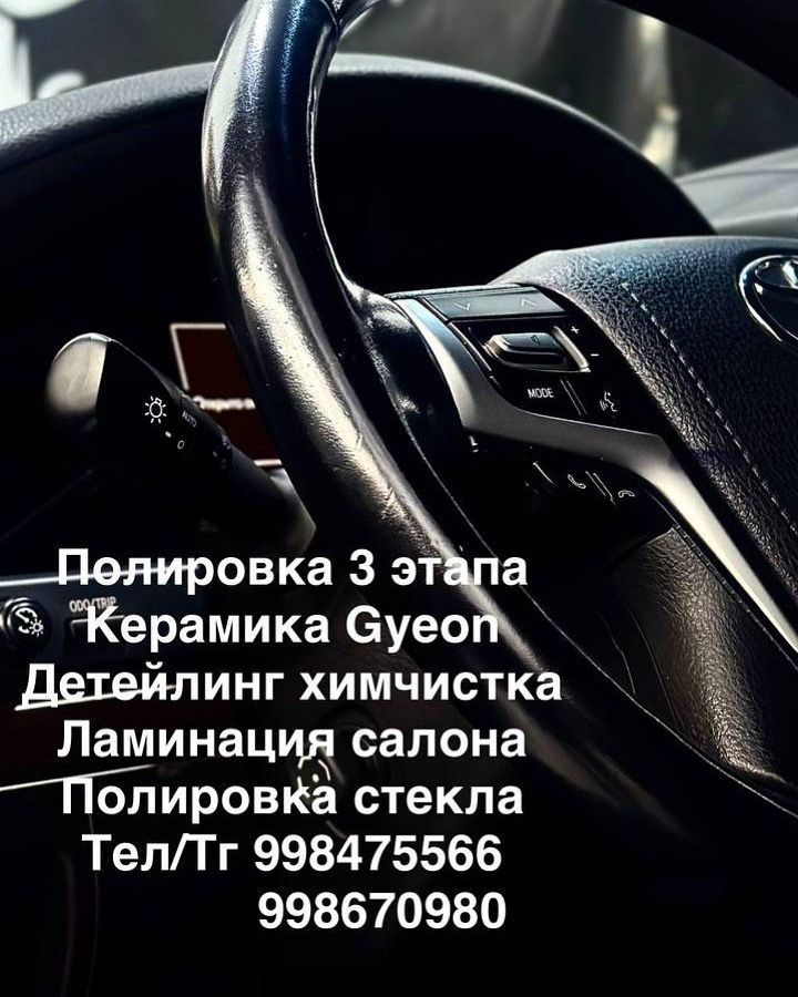 Детейлинг,Автохимчистка