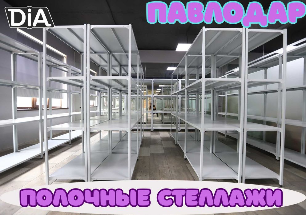 Стеллаж с полками, Акция, металлические стеллажи,архивный стеллаж pasp