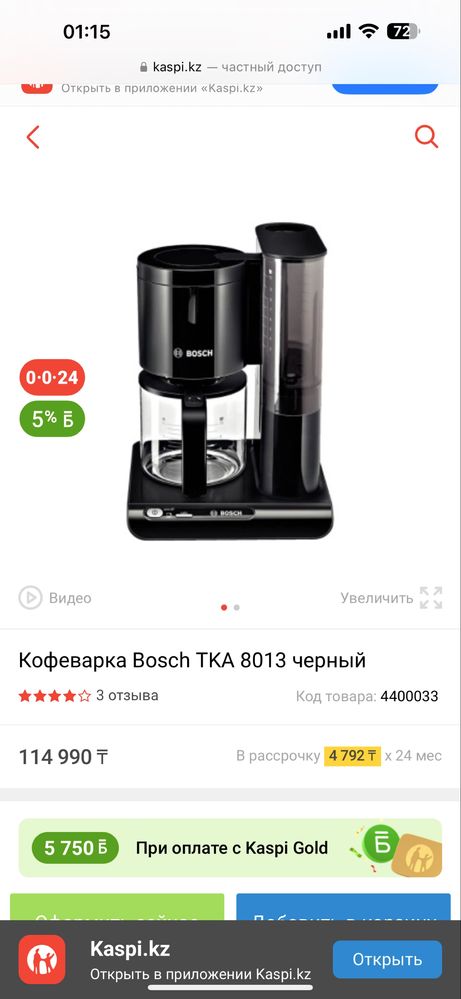 Продам  Кофеварку Bosch